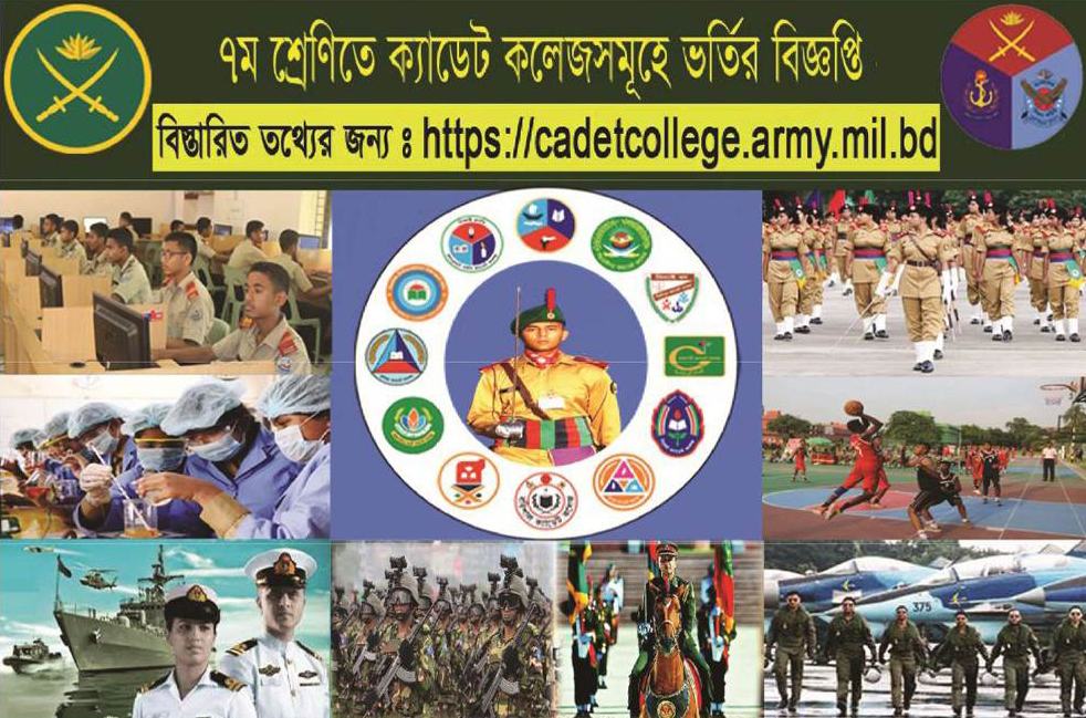 Cadet College Admission Circular