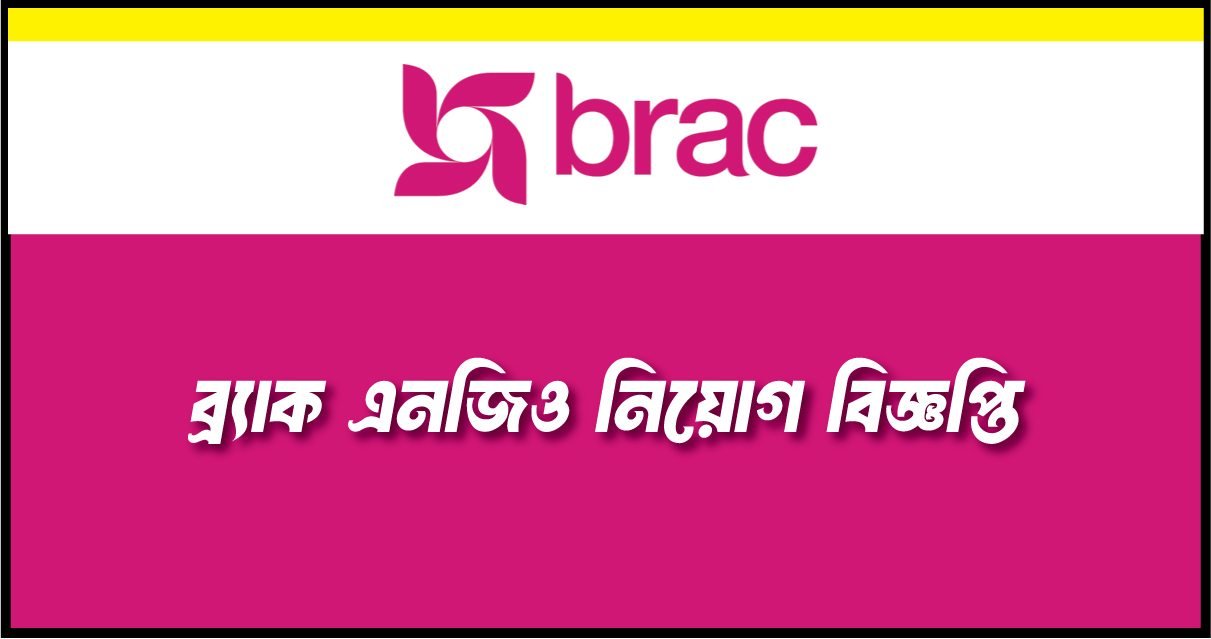 BRAC NGO Job Circular