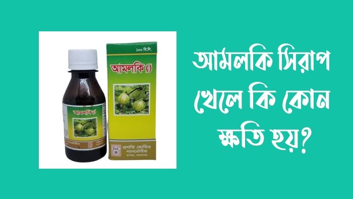আমলকি সিরাপ