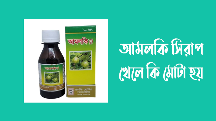 আমলকি সিরাপ